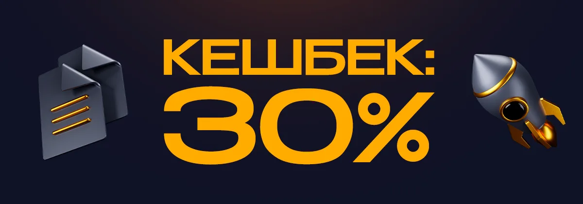 Кешбэк 30% на 1win — еженедельный возврат проигрышей